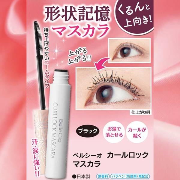 BelleCio 【公式】 ベルシーオ カールロックマスカラ ブラック