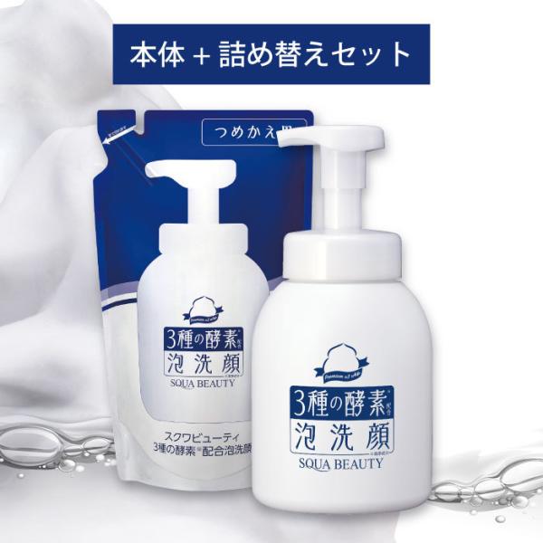 SQUA BEAUTY（スクワビューティ） 旧仕様【公式】 3種の酵素配合泡