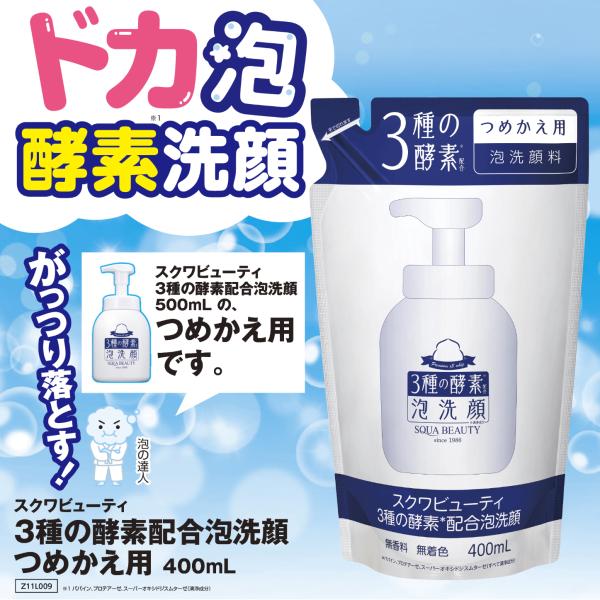 洗顔料 T SQUA BEAUTY（スクワビューティ） 【公式】スクワビューティ 3種の酵素
