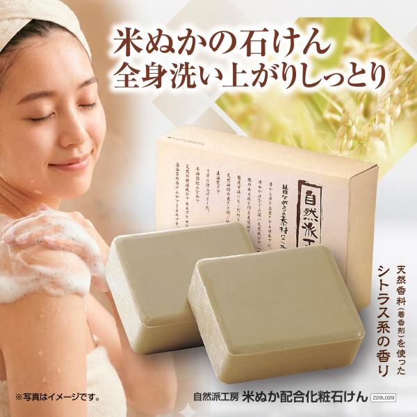 自然派工房 米ぬか配合化粧石けん TA-2個入り ／ 全身に使える 顔に使える 家族で使える 天然油脂石けん 石鹸 ボディソープ 洗顔 かがやくコスメ 公式 日本製
