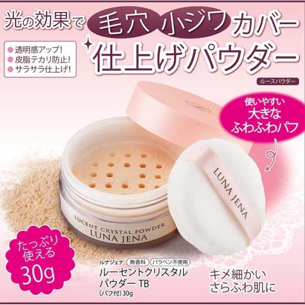 LUNA JENA（ルナジェナ） 公式 【旧仕様】 ルーセントクリスタル