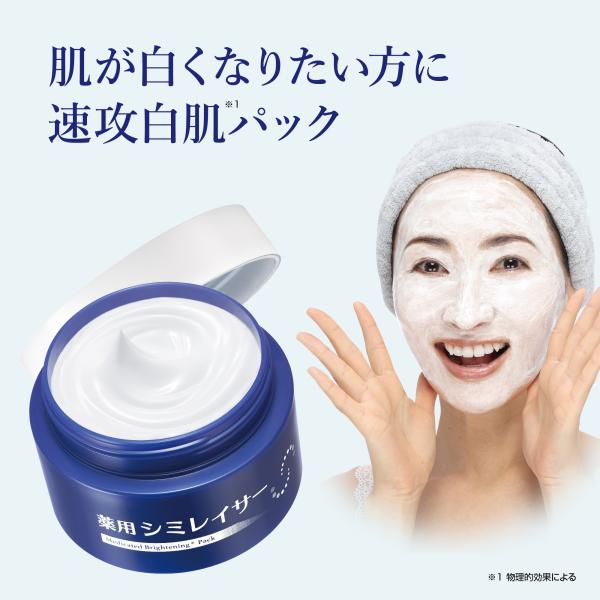 薬用シミレイサーブライトニングパック 医薬部外品 洗い流す美肌パック