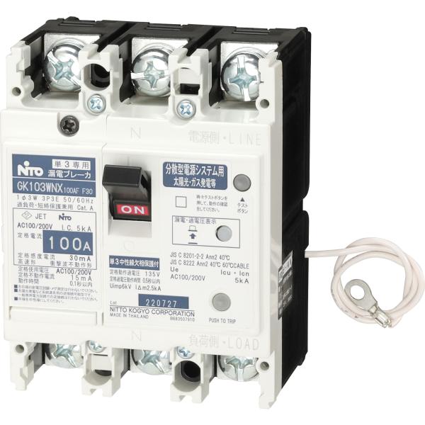 日東工業 GK53WNX 3P 50A F30 漏電ブレーカ・協約形 : YS電材(ワイエス