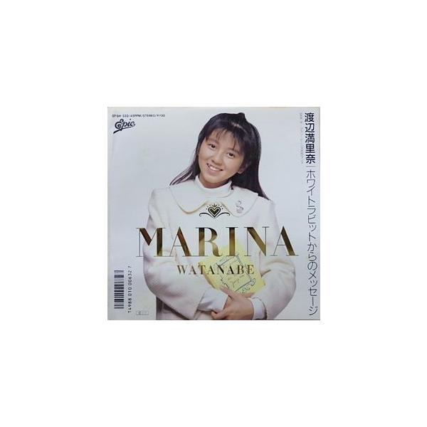 渡辺満里奈 ホワイトラビットからのメッセージ（中古アイドルEP