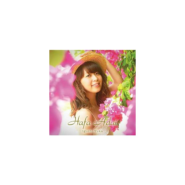 井口裕香 / Hafa Adai 通常 中古声優系CD
