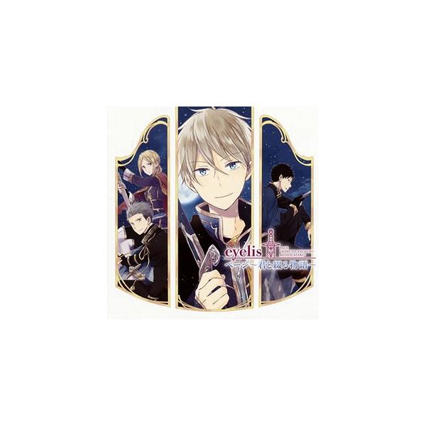 赤髪の白雪姫 ED曲 /ページ-君と綴る物語- 通常 eyelis 中古アニメCD