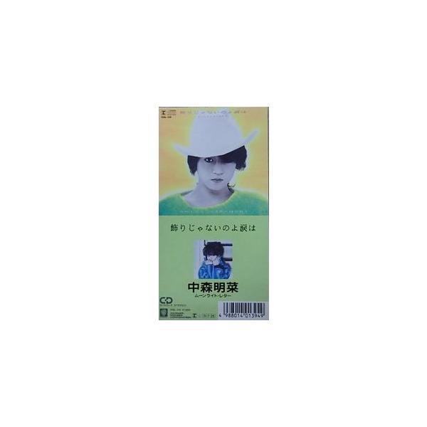 中森明菜 飾りじゃないのよ涙は 中古アイドルCDシングル : 音吉