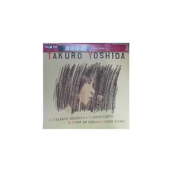 吉田拓郎 BEST 4 YOU 中古邦楽LPレコード : 音吉プレミアム - 通販