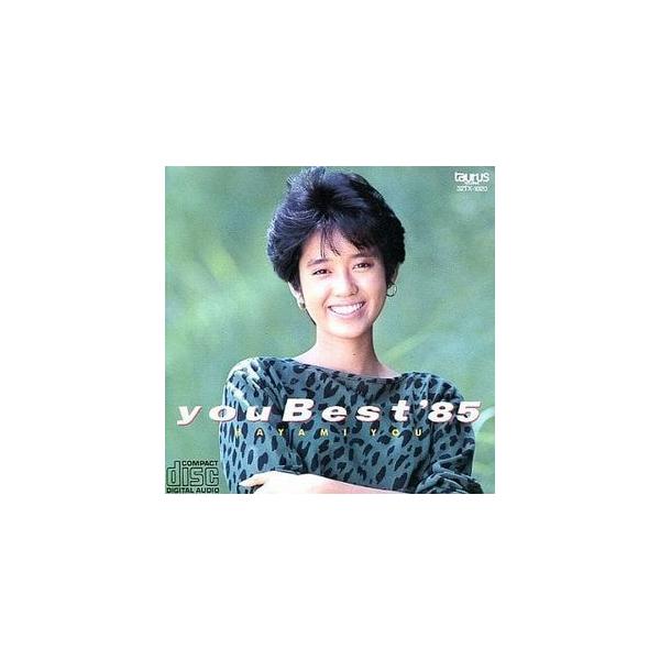 早見優 / you Best '85 中古アイドルCD : 音吉プレミアム - 通販
