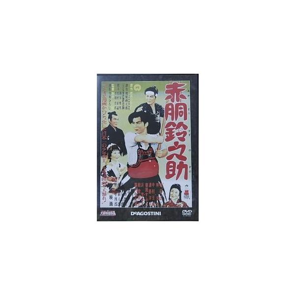 大映特撮DVDコレクション 19号 (赤胴鈴之助 第一部 赤胴鈴之助/第二部 月夜の怪人) 中古特撮DVD