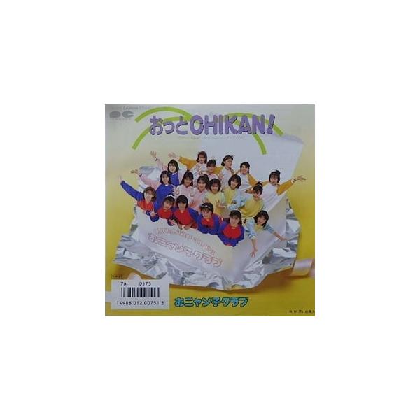 おニャン子クラブ　おっとCHIKAN! (中古アイドルEPレコード)