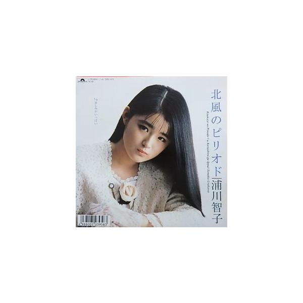 浦川智子 北風のピリオド 中古アイドルEPレコード : 音吉プレミアム