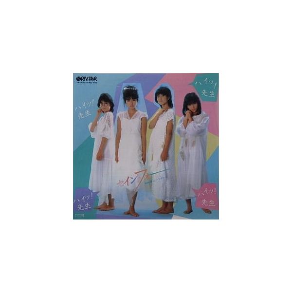 セイントフォー ハイッ！先生（中古アイドルEPレコード） : 音吉