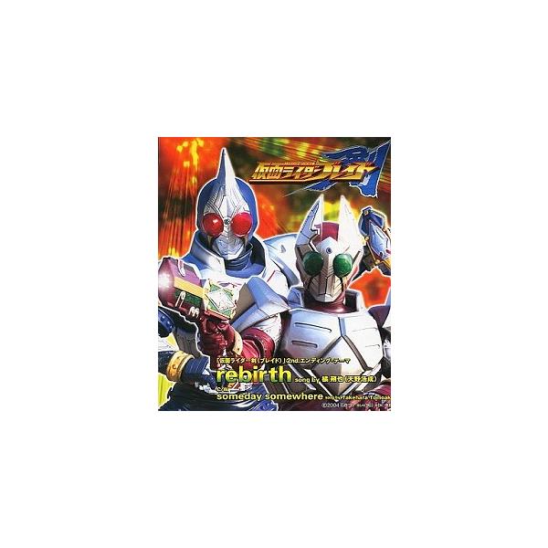 仮面ライダー剣 ED曲 / rebirth (CCCD) 中古特撮CD