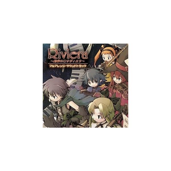 Riviera〜約束の地リヴィエラ / フルアレンジサウンドトラック 中古ゲーム音楽CD