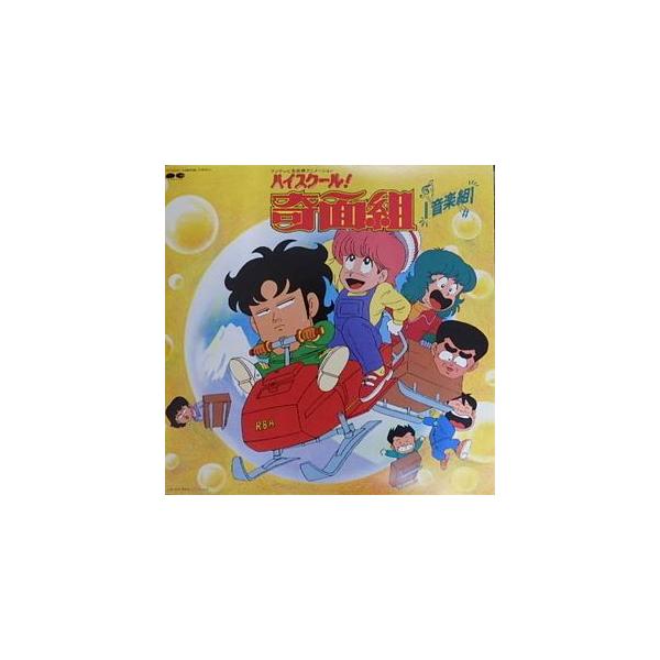 ハイスクール！奇面組 音楽組 中古アニメLPレコード : 音吉プレミアム