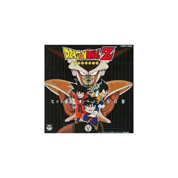 ドラゴンボールZ / ヒット曲集5 中古アニメCD