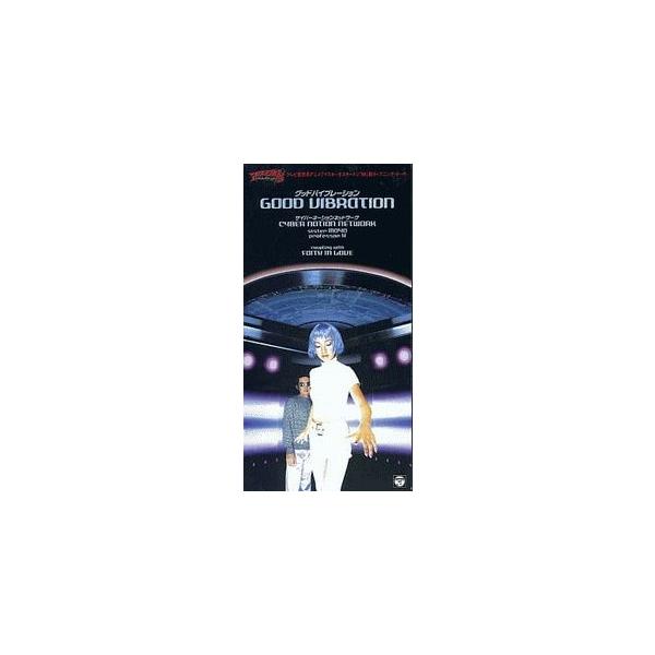 マスターモスキートン'99  グッドバイブレーション /サイバーネーションネットワーク  中古アニメCDシングル