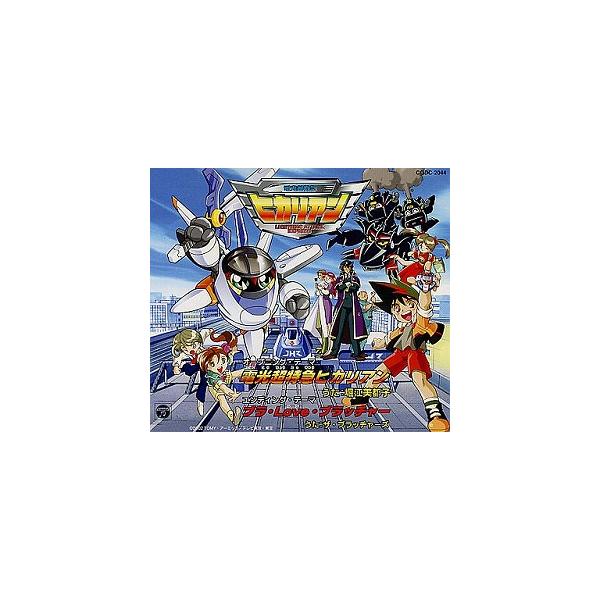 電光超特急ヒカリアン / OP曲 電光超特急ヒカリアン 堀江美都子 中古アニメCD