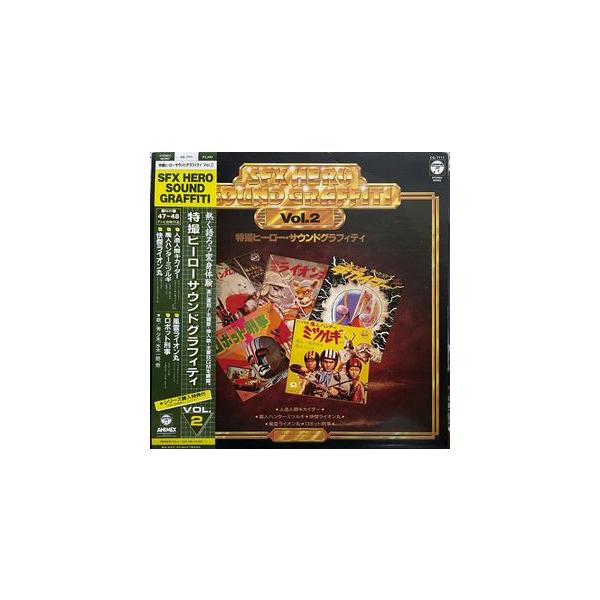 特撮ヒーロー・サウンドグラフィティVol.1〜5セット Amazon.co.jp