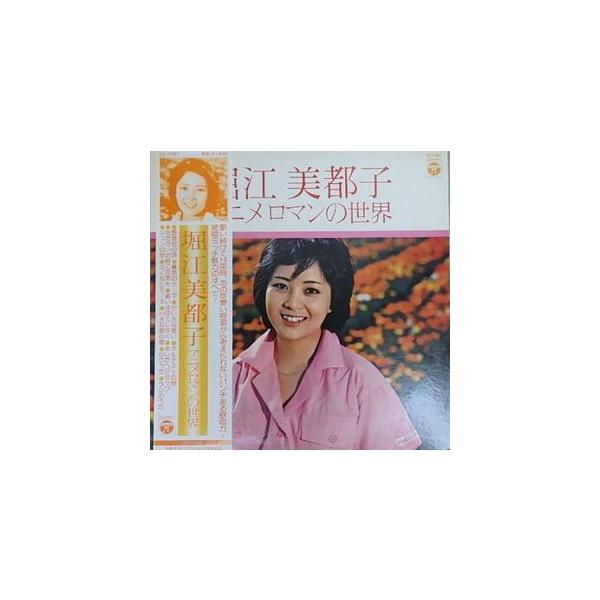 堀江美都子 アニメロマンの世界（中古声優LPレコード） : 音吉