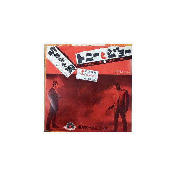 盤:A-　ジャケット:A-  レコード盤　A-:軽いキズ　B+:数か所のすりキズ　B:深くはないが目立つキズあり　B-:キズ多め、深めのキズ　C:状態悪い、ノイズありレコードジャケット　A-:若干のシミ、シワ　B:多少目立つシミ、シワ　B-...