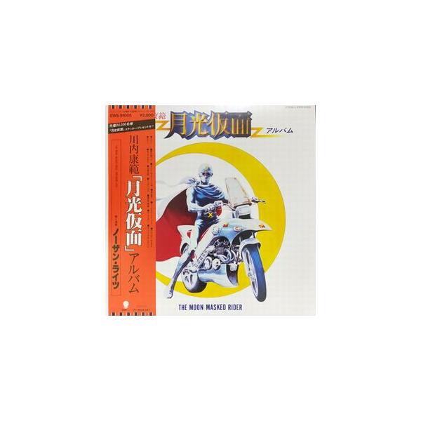 川内康範 「月光仮面」アルバム ノーザン・ライツ 中古特撮LPレコード