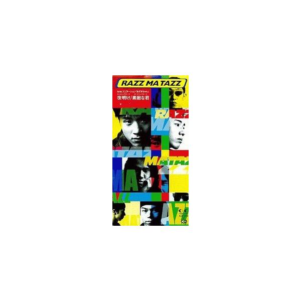 あずきちゃん 夜明け /RAZZ MA TAZZ 中古アニメCDシングル