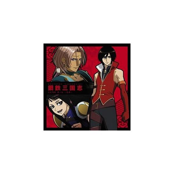 鋼鉄三国志 / 外史想歌 第一伝 〜思慕〜 中古アニメCD