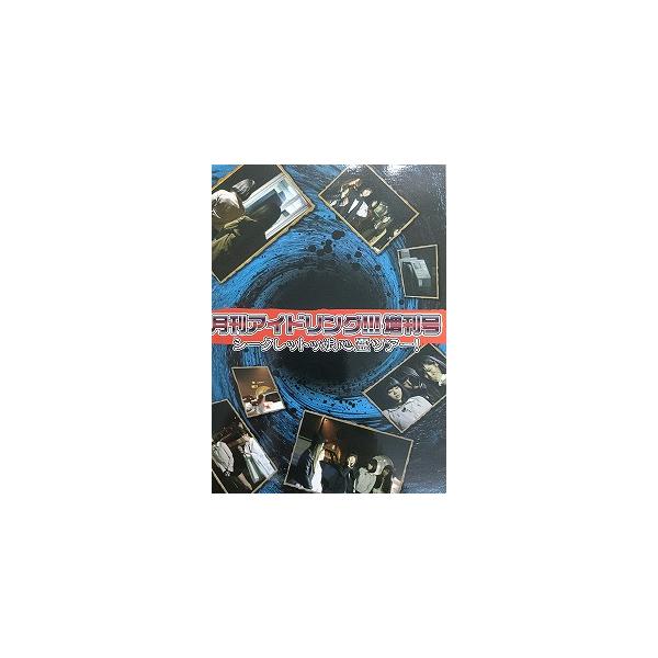 月刊アイドリング!!! 増刊号 シークレットッ娘心霊ツアー! 中古アイドルDVD