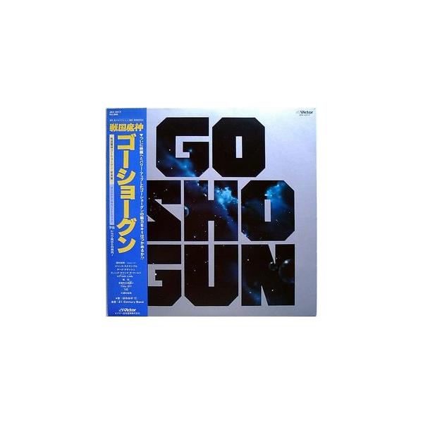 戦国魔神ゴーショーグン 音楽篇 オリジナルサウンドトラック 中古アニメLPレコード