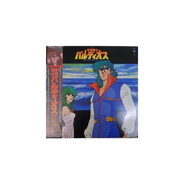 宇宙戦士バルディオス オリジナルサウンドトラック（中古アニメLP