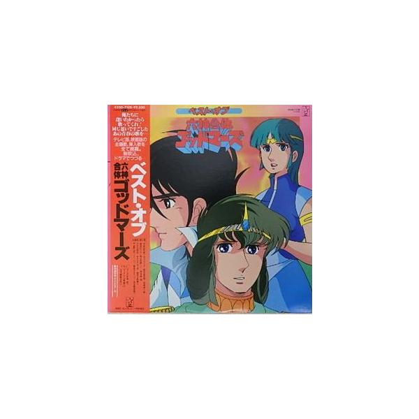 六神合体ゴッドマーズ ベスト・オブ・六神合体ゴッドマーズ（中古