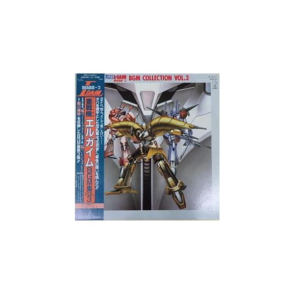 重戦機エルガイム BGM集 VOL.3 中古アニメLPレコード : 音吉プレミアム
