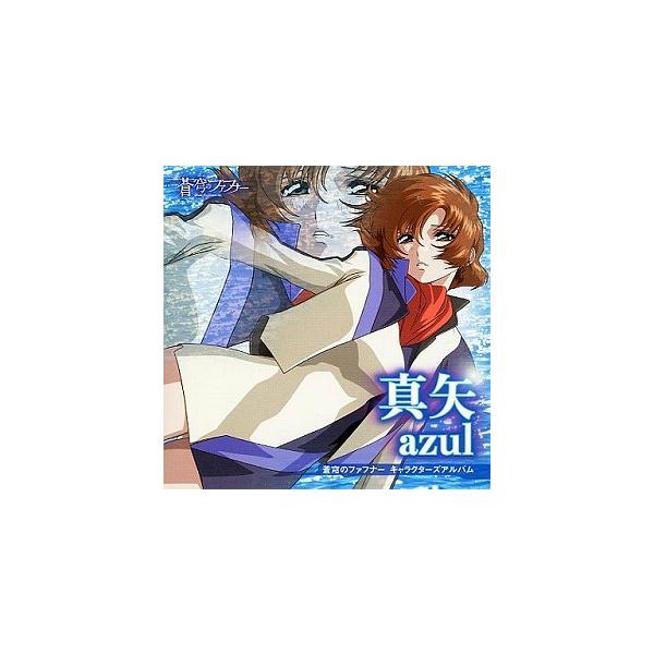 蒼穹のファフナー/ キャラクターディスク真矢 (CD+DVD) 中古アニメCD