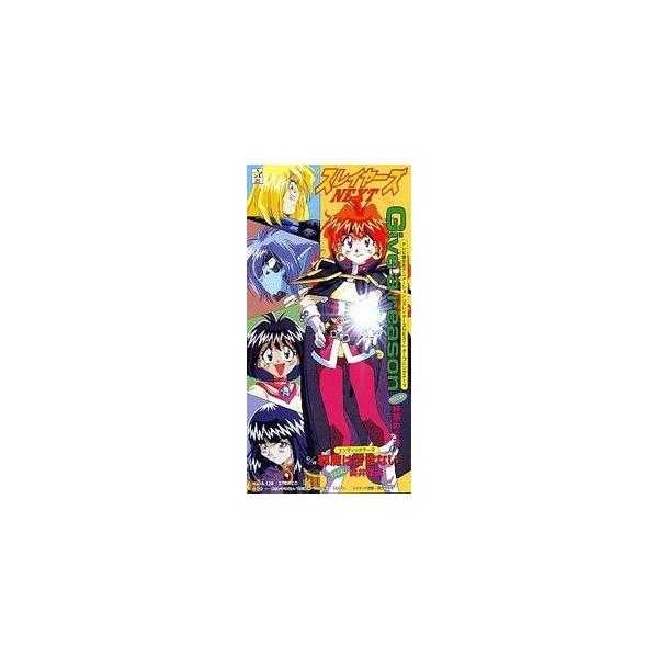 スレイヤーズNEXT Give a reason /林原めぐみ（中古アニメCDシングル）