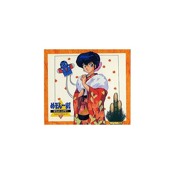 アニメ系CD めぞん一刻 サウンド・シアター INDEX CD Vol.2 めぞん一刻 / サウンド・シアター2 中古アニメCD : 音吉プレミアム