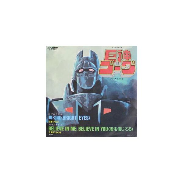 巨神ゴーグ 検索ランキング注目度順 巨神ゴーグ Cd 音楽ソフト チケット