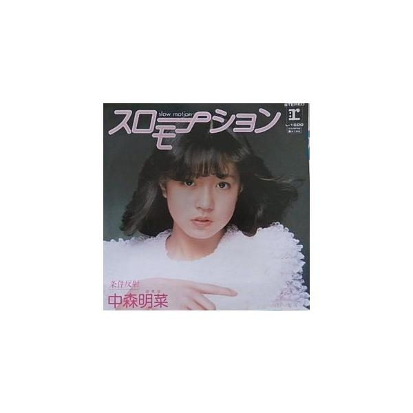 中森明菜/スローモーション（中古アイドルEPレコード）