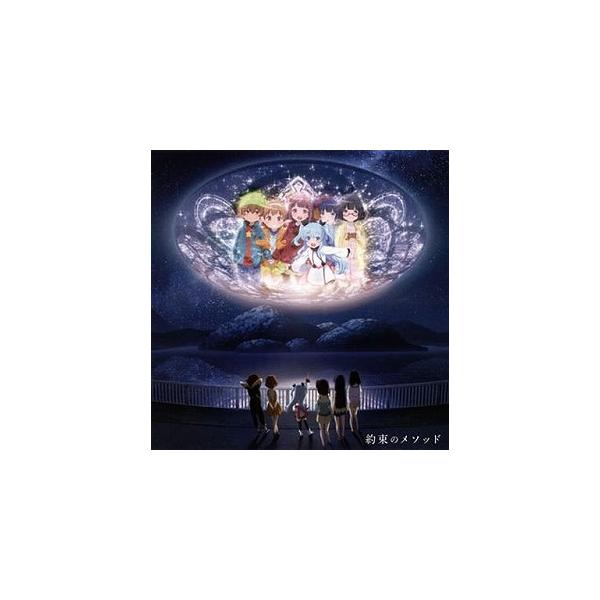 天体のメソッド / キャラソンミニアルバム 中古アニメCD