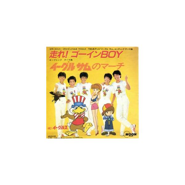 邦楽　洋楽　レコードセット 20枚　イーグルス イーグルサム 走れ！ゴーインBOY / イーグルス 中古アニメEPレコード