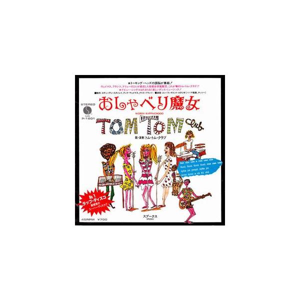 トム・トム・クラブ　おしゃべり魔女　P-1601  中古洋楽EPレコード