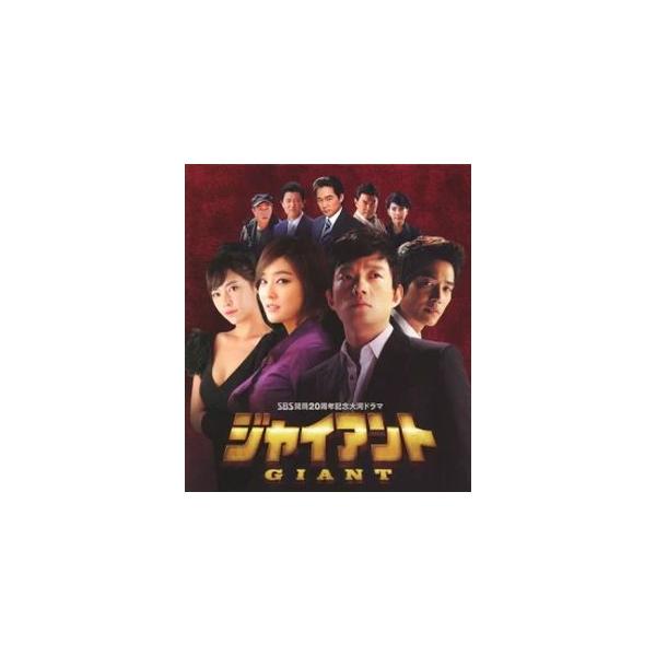 ジャイアント[ノーカット完全版] コンプリートスリムDVD-BOX (中古韓流