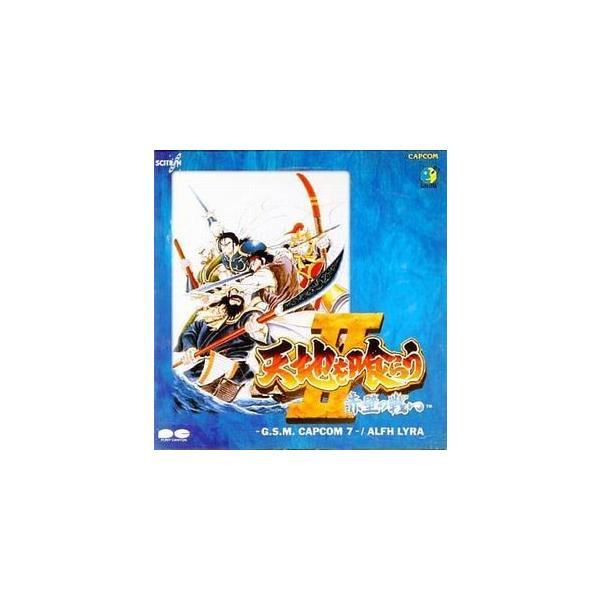 天地を喰らう2 赤壁の戦い/G.S.M.CAPCOM 7（中古ゲーム音楽CD