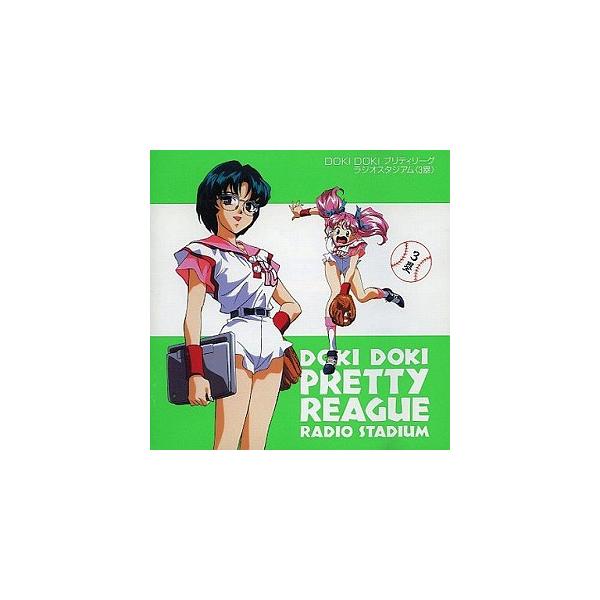 DOKI DOKI プリティリーグ / ラジオスタジアム 3塁 中古アニメCD