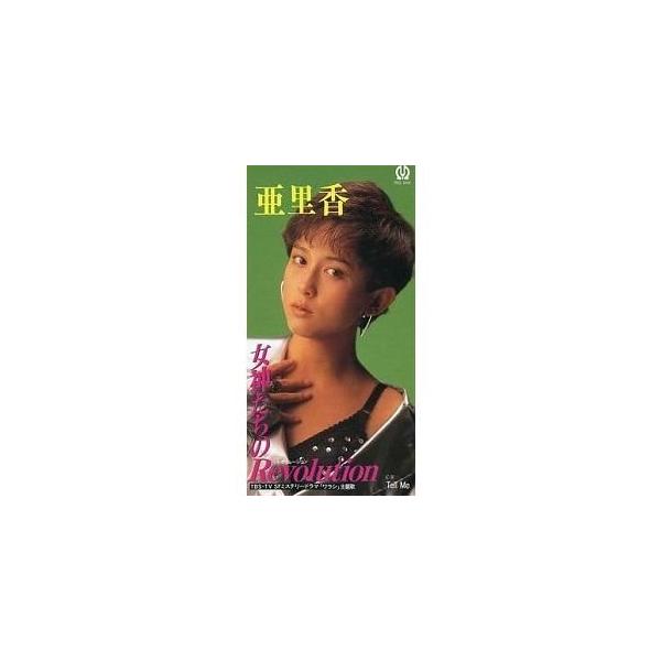ワラシ 女神たちのRevolution /亜里香（中古特撮シングルCD）