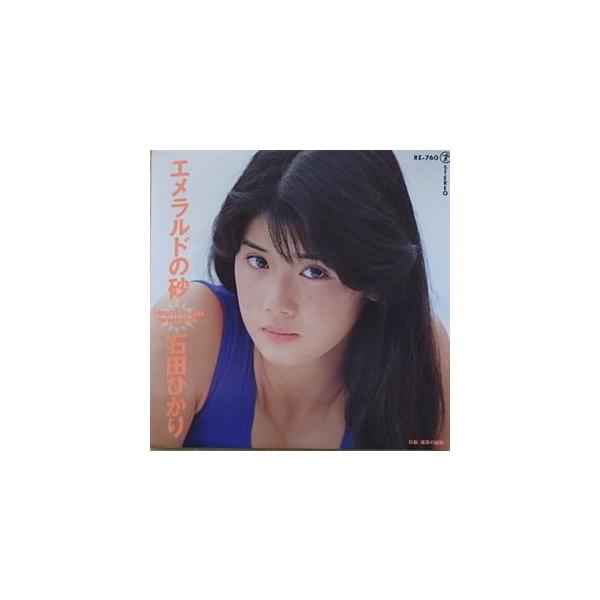石田ひかり/エメラルドの砂（中古アイドルEPレコード） : 音吉