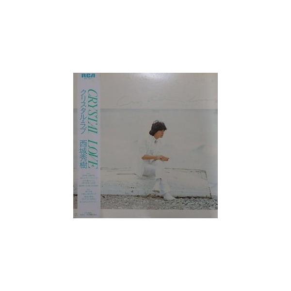 西城秀樹 クリスタル・ラブ（中古邦楽LPレコード） : 音吉プレミアム