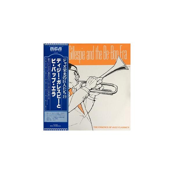ディジー・ガレスピーとビ・バップ・エラ 中古ジャズLPレコード