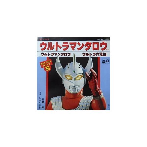 レコード付き紙芝居　ウルトラマンタロウ ウルトラマン紙芝居 2 ウルトラ大海戦（小松崎茂）』 販売ページ